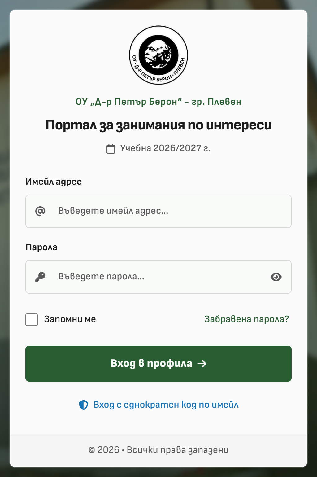 Снимка 2. Страница за вход