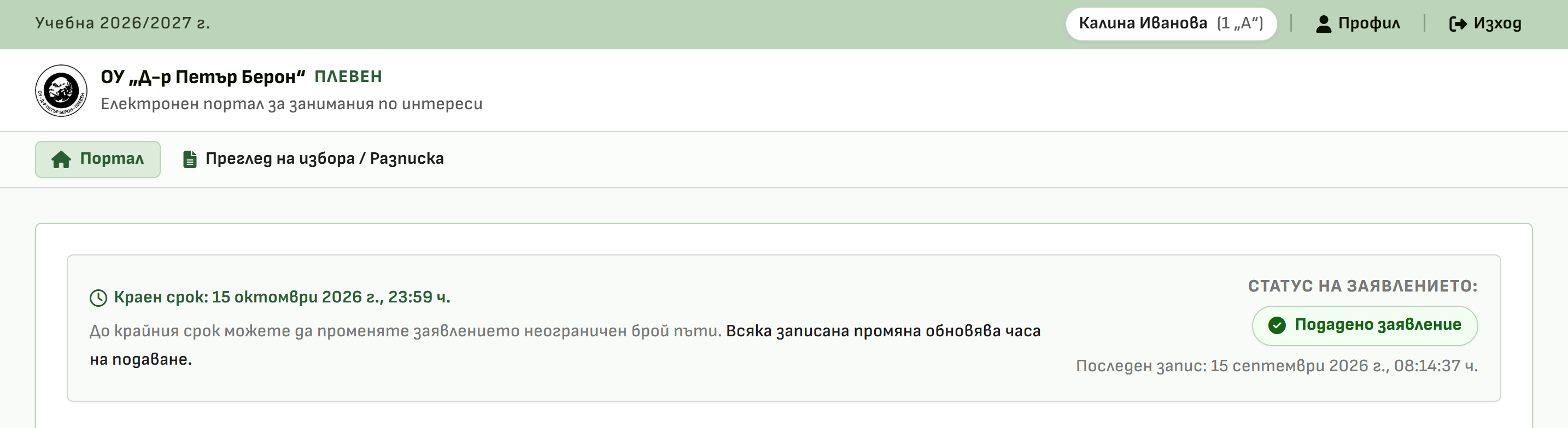 Снимка 5. Начална страница на портала (горна част)