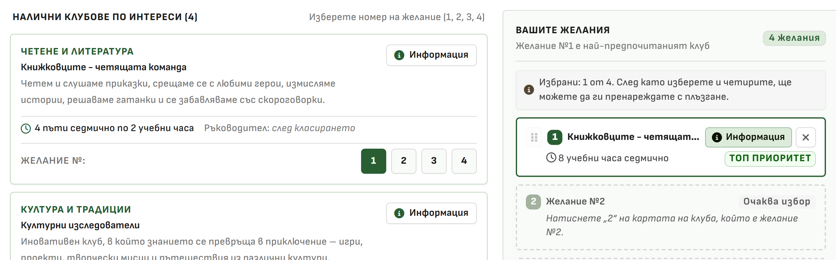 Снимка 9. Избиране на номер на желание върху карта на клуб