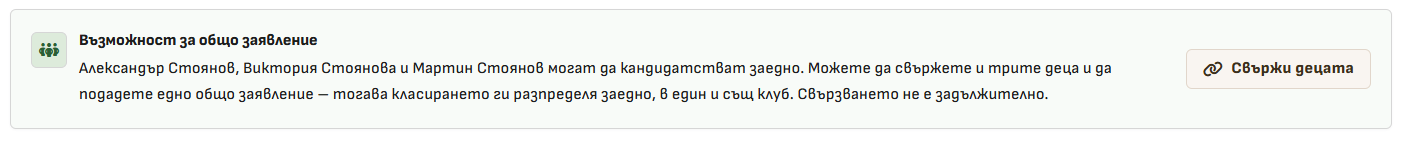 Снимка 20. Каре „Възможност за общо заявление“